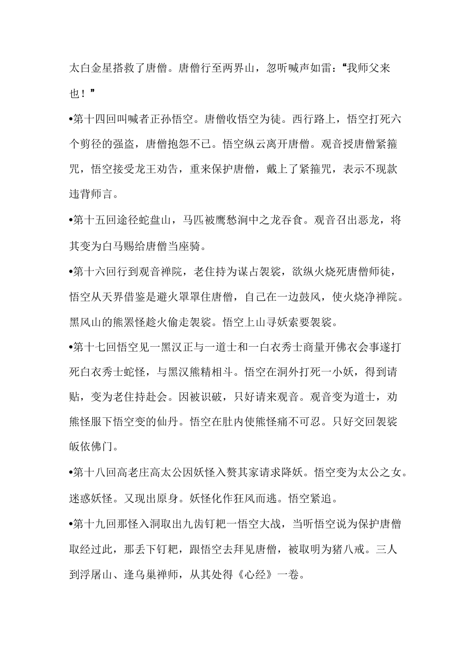 西游记1~100回概括_第3页