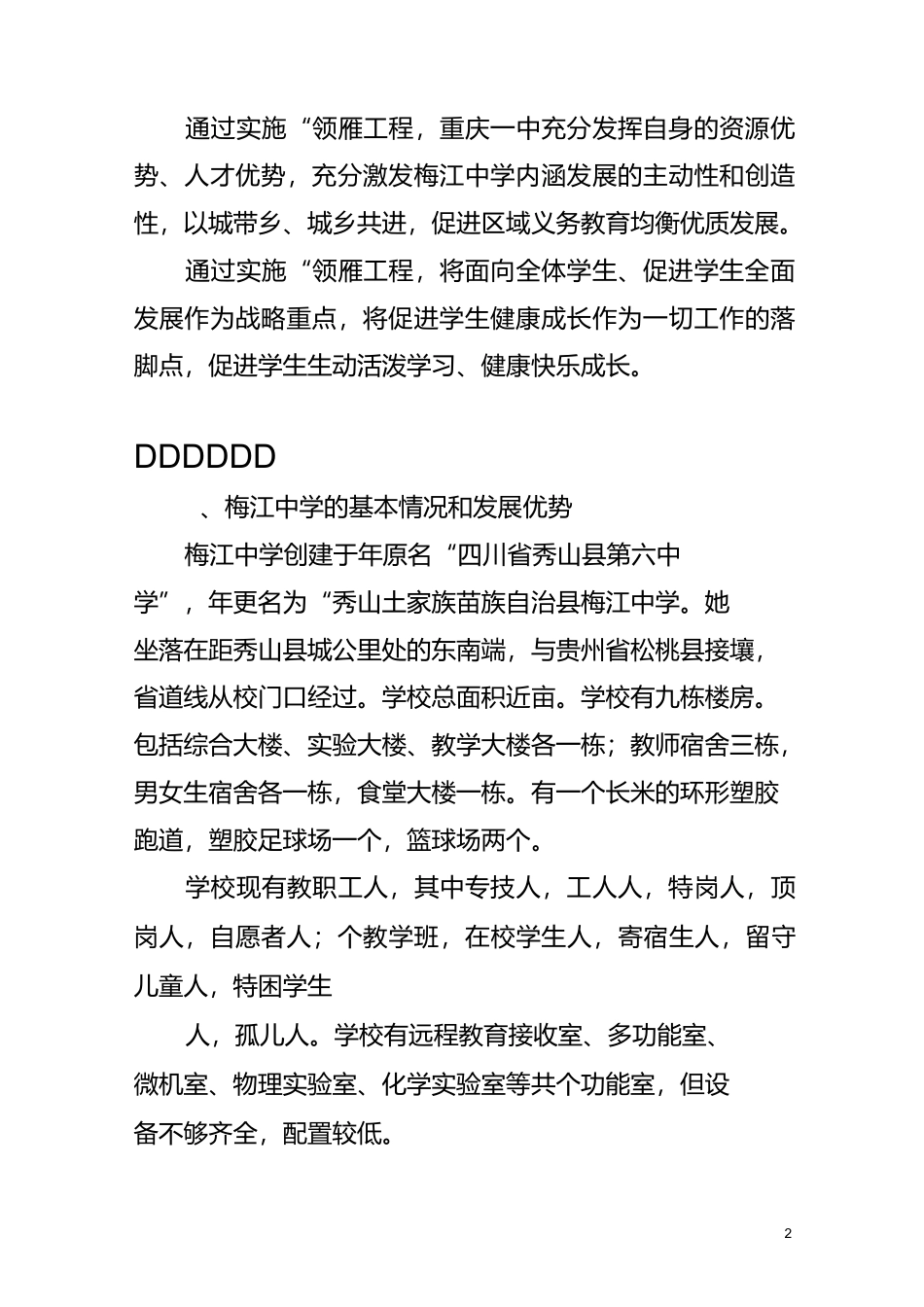 重庆市农村中小学“领雁工程”_第2页