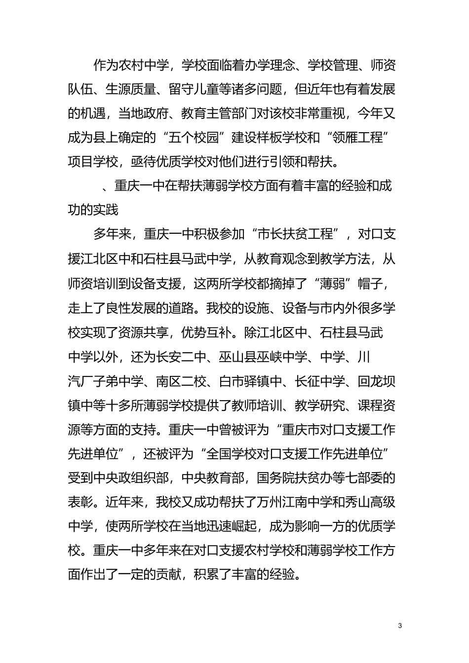 重庆市农村中小学“领雁工程”_第3页