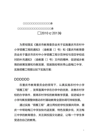 重庆市农村中小学“领雁工程”