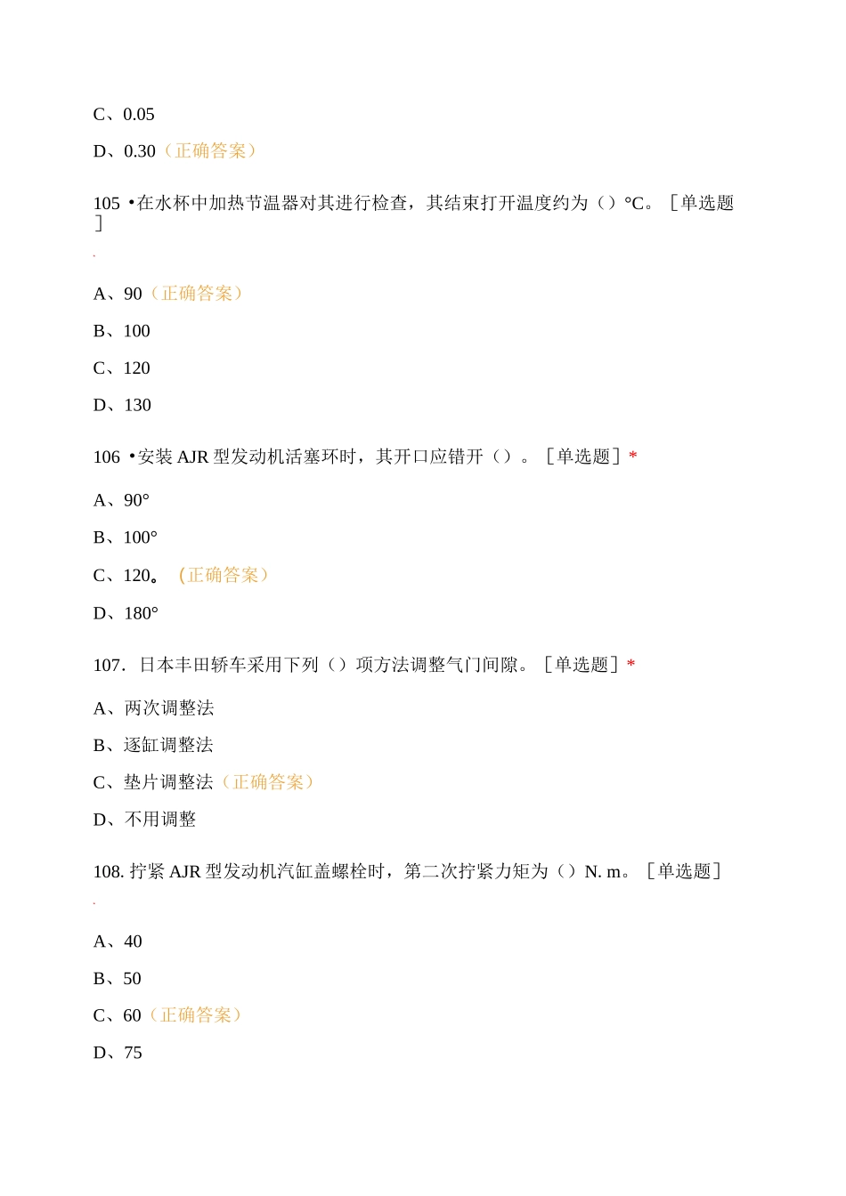 鄂尔多斯鑫安技工学校中级汽修证考试模拟预测题(3)_第2页