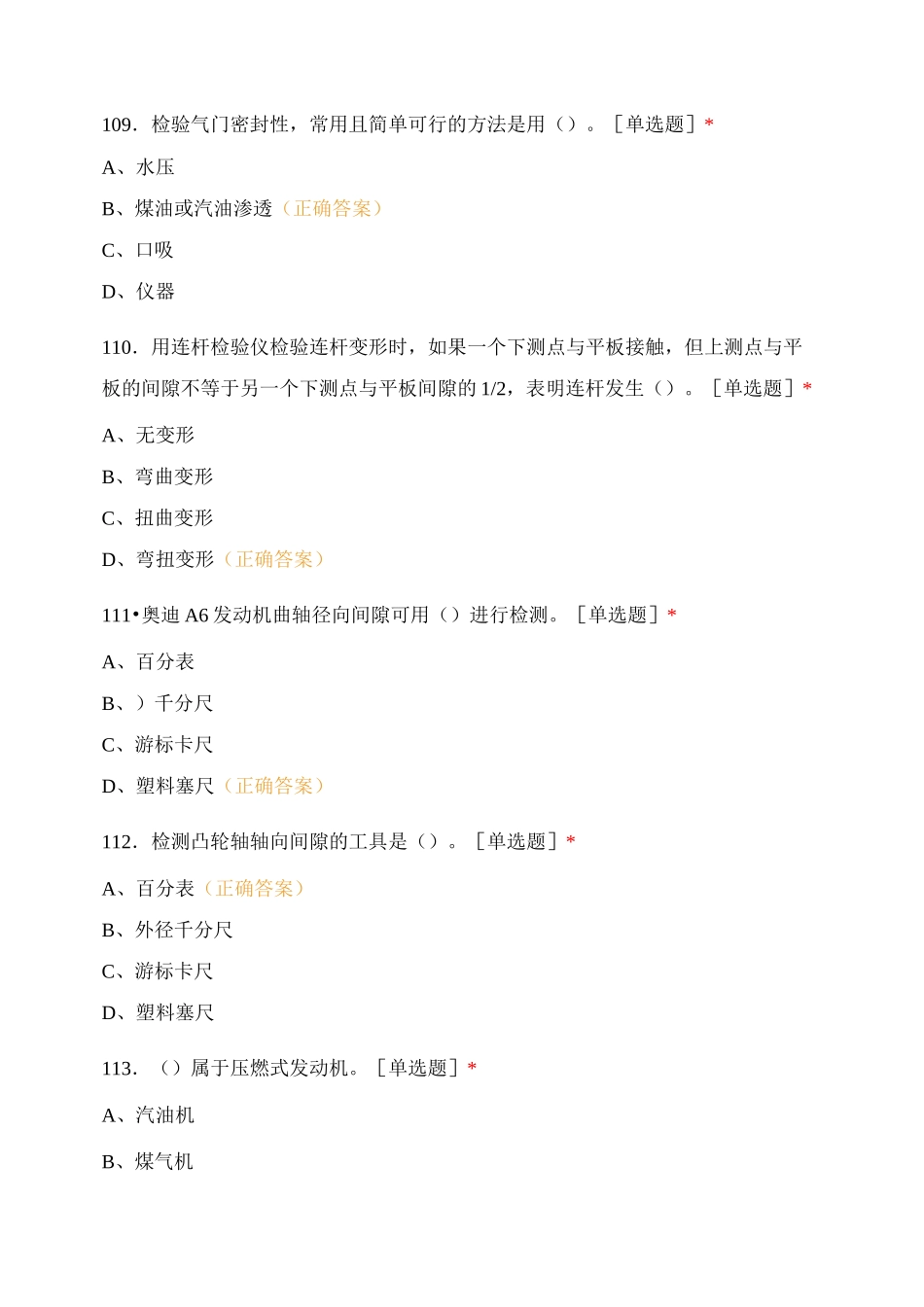 鄂尔多斯鑫安技工学校中级汽修证考试模拟预测题(3)_第3页