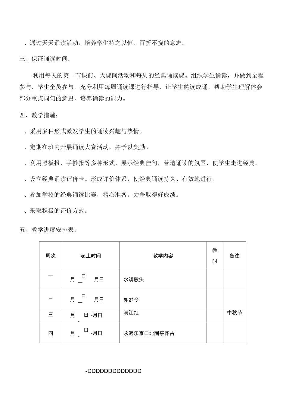 六年级上学期经典诵读教案_第2页