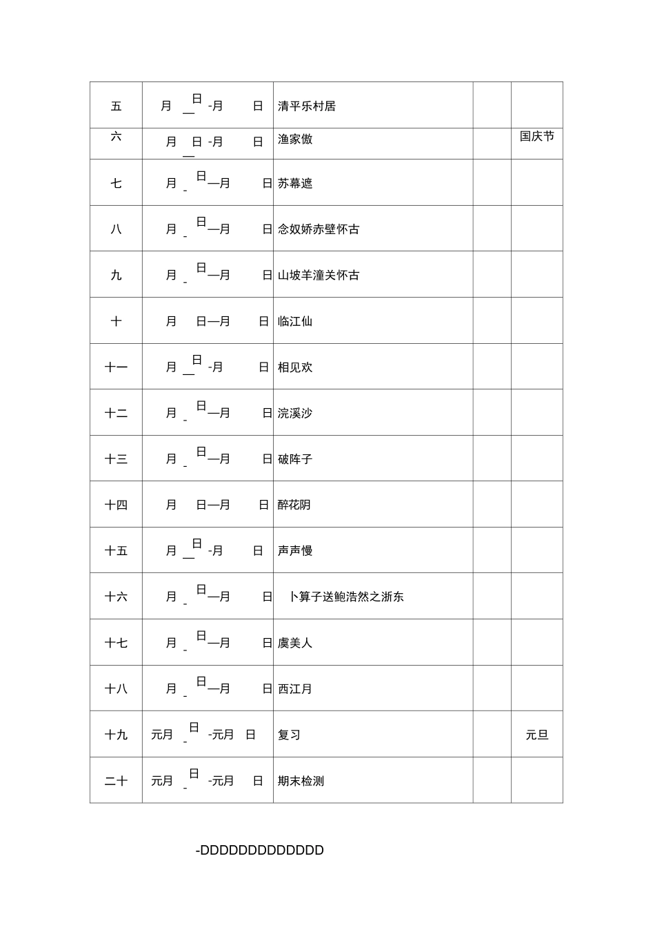 六年级上学期经典诵读教案_第3页