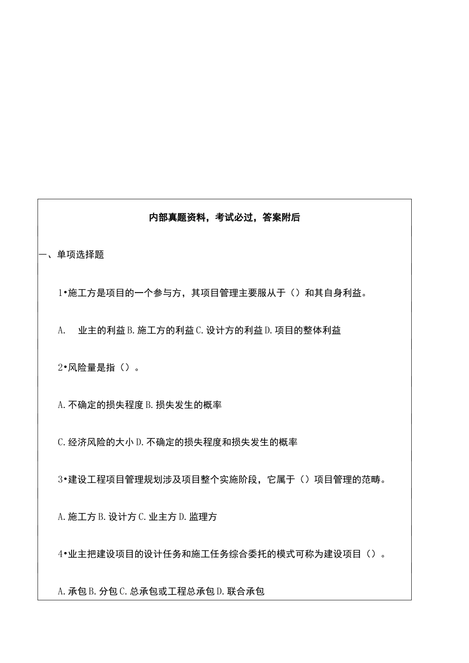建设工程项目管理考试试题_第2页
