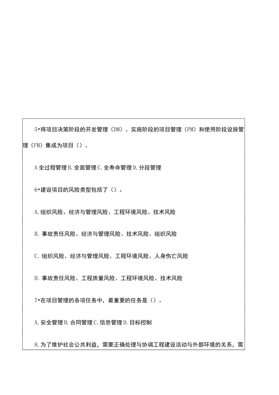 建设工程项目管理考试试题_第3页