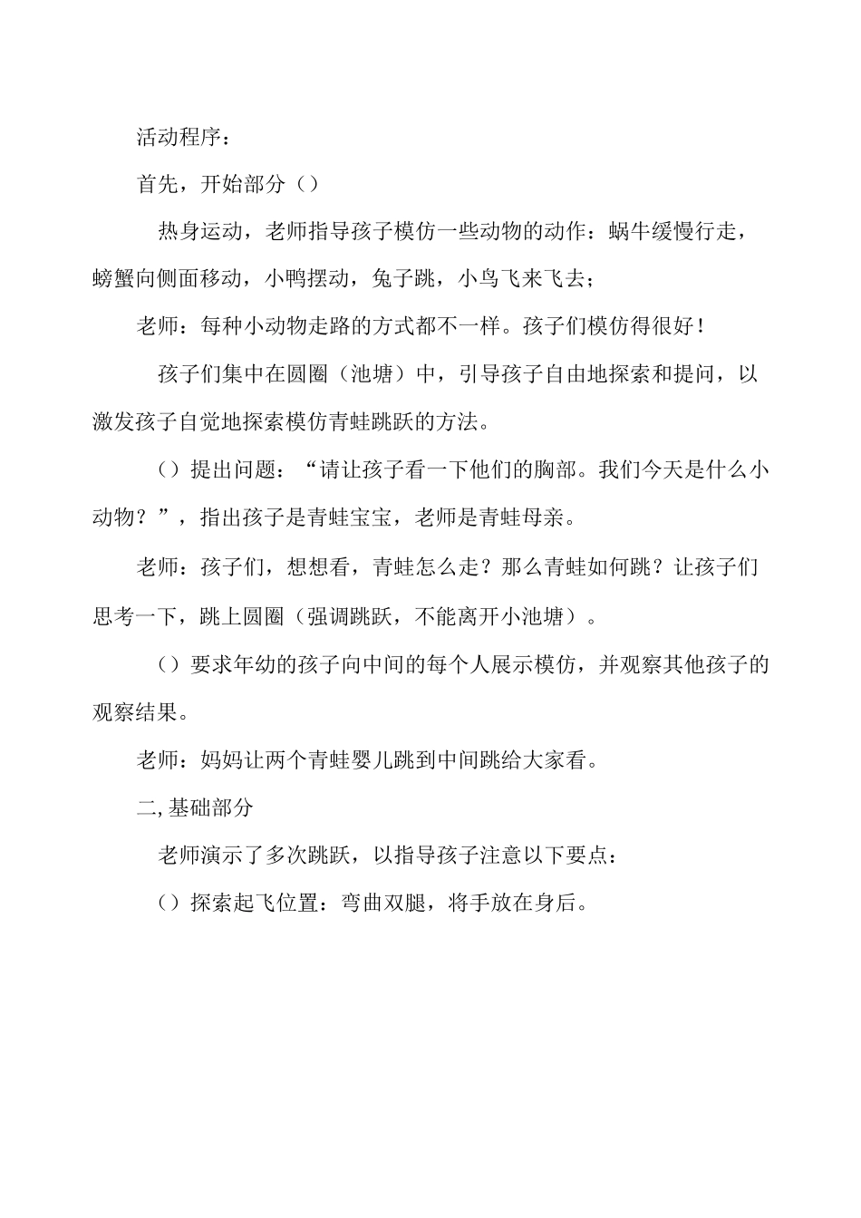 幼儿园中班教案《小青蛙跳跳跳》含反思_第2页