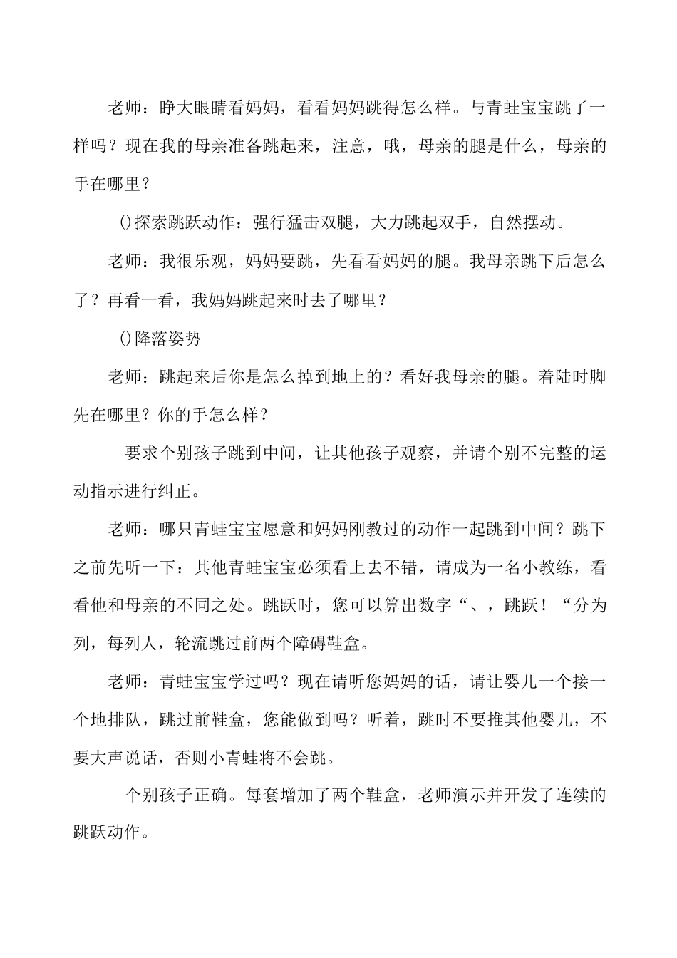 幼儿园中班教案《小青蛙跳跳跳》含反思_第3页