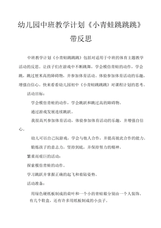幼儿园中班教案《小青蛙跳跳跳》含反思