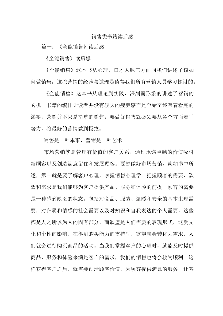 销售类书籍读后感_第1页