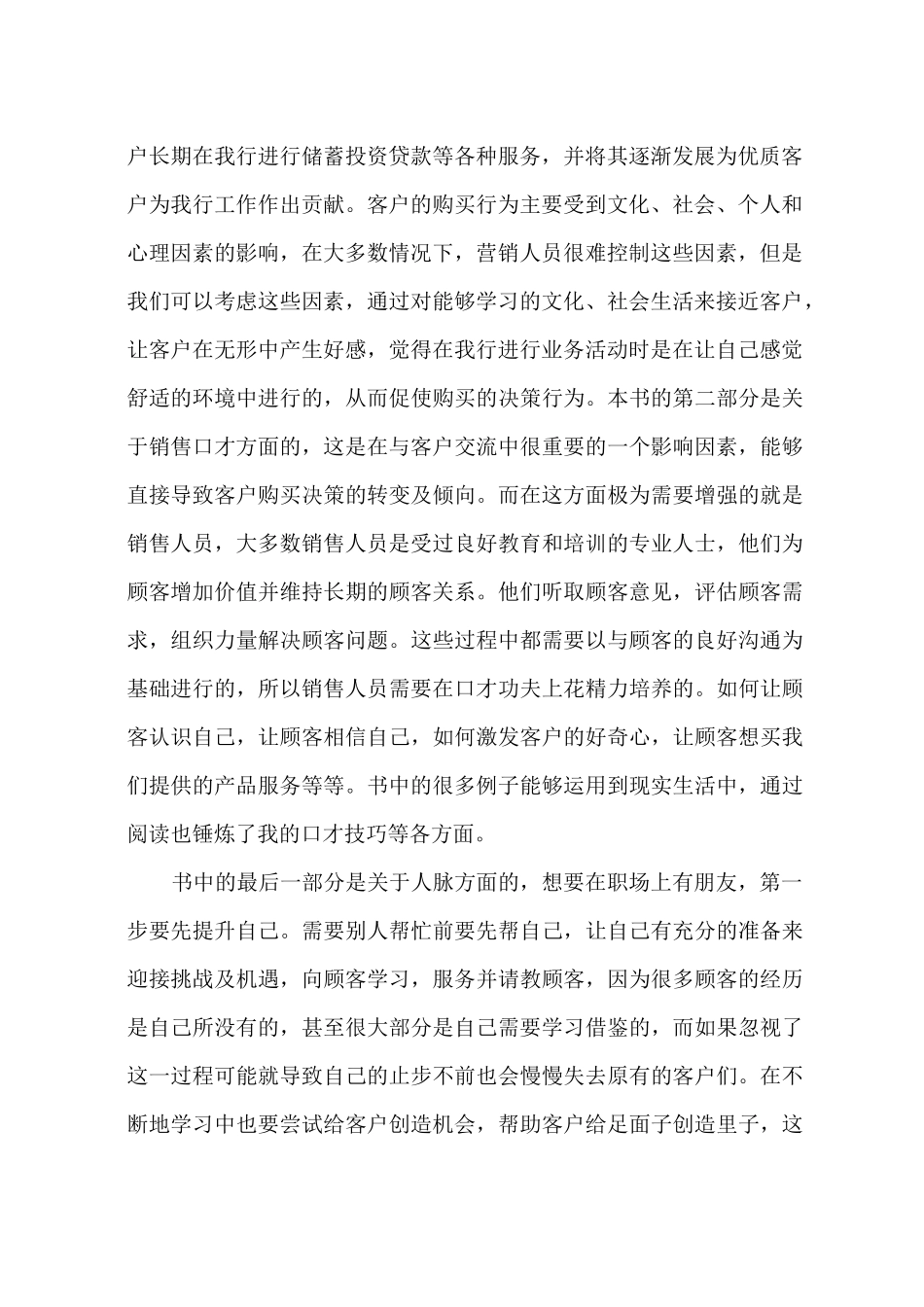 销售类书籍读后感_第2页