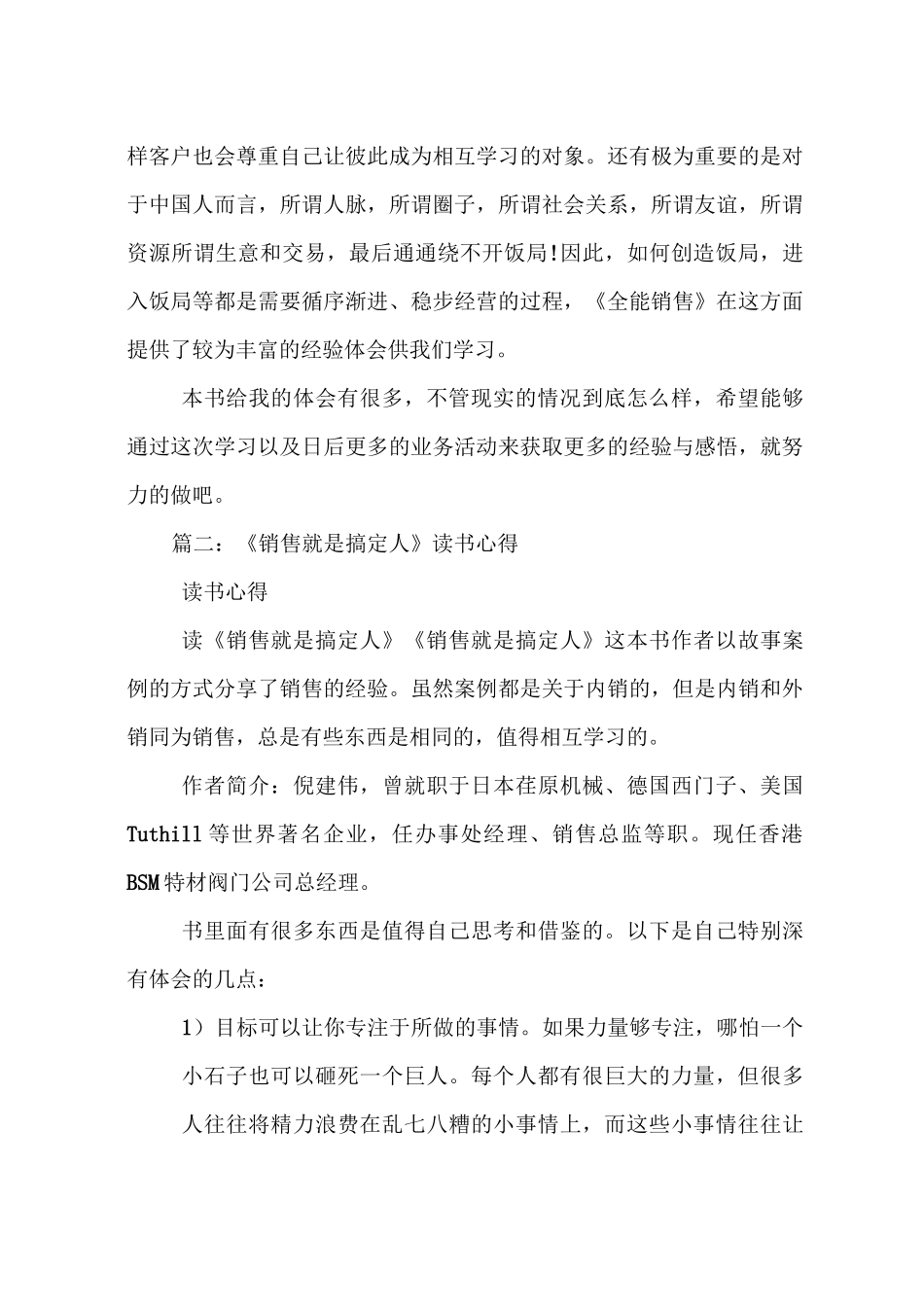 销售类书籍读后感_第3页