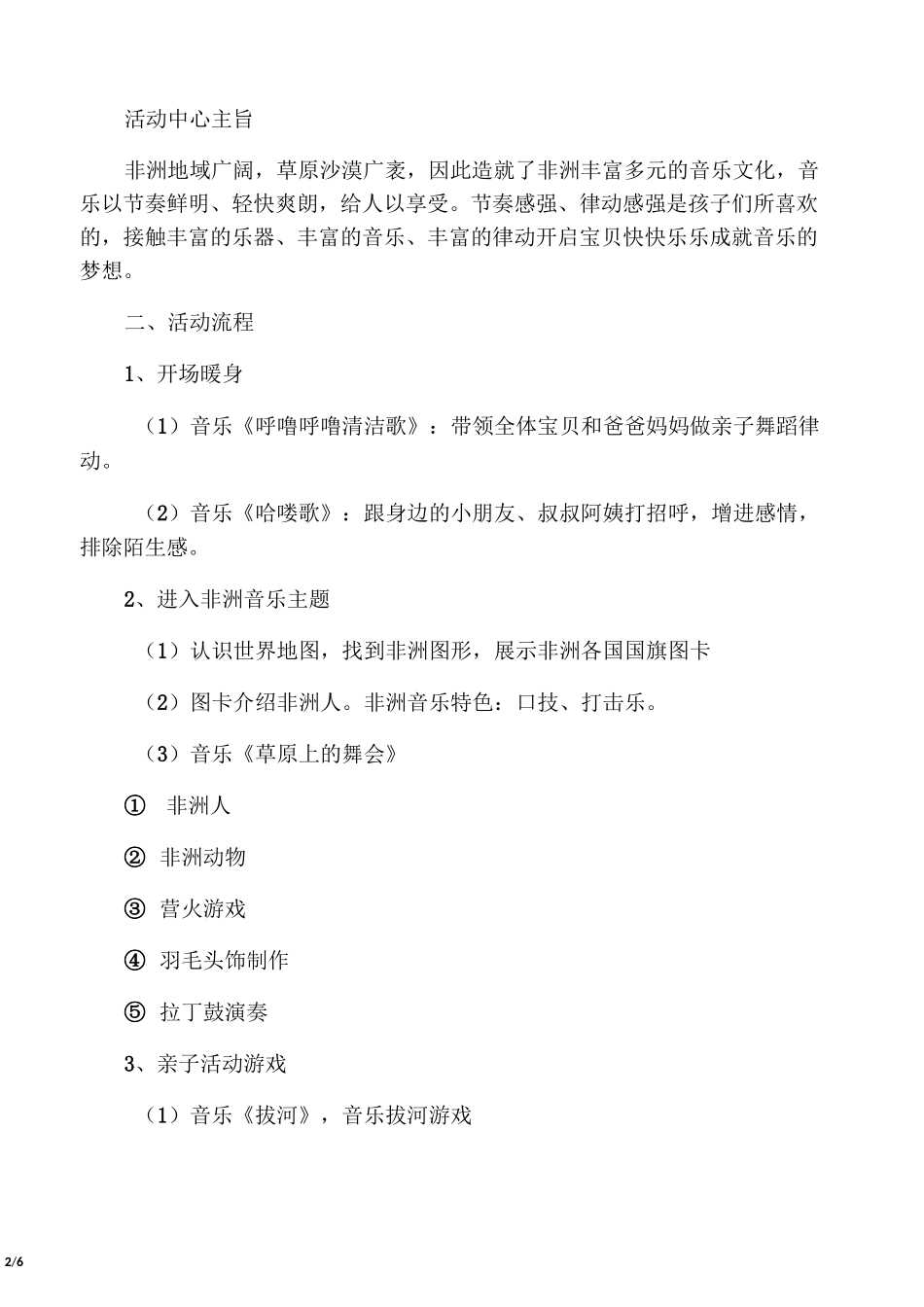 非洲鼓兴趣活动小组活动计划_第2页