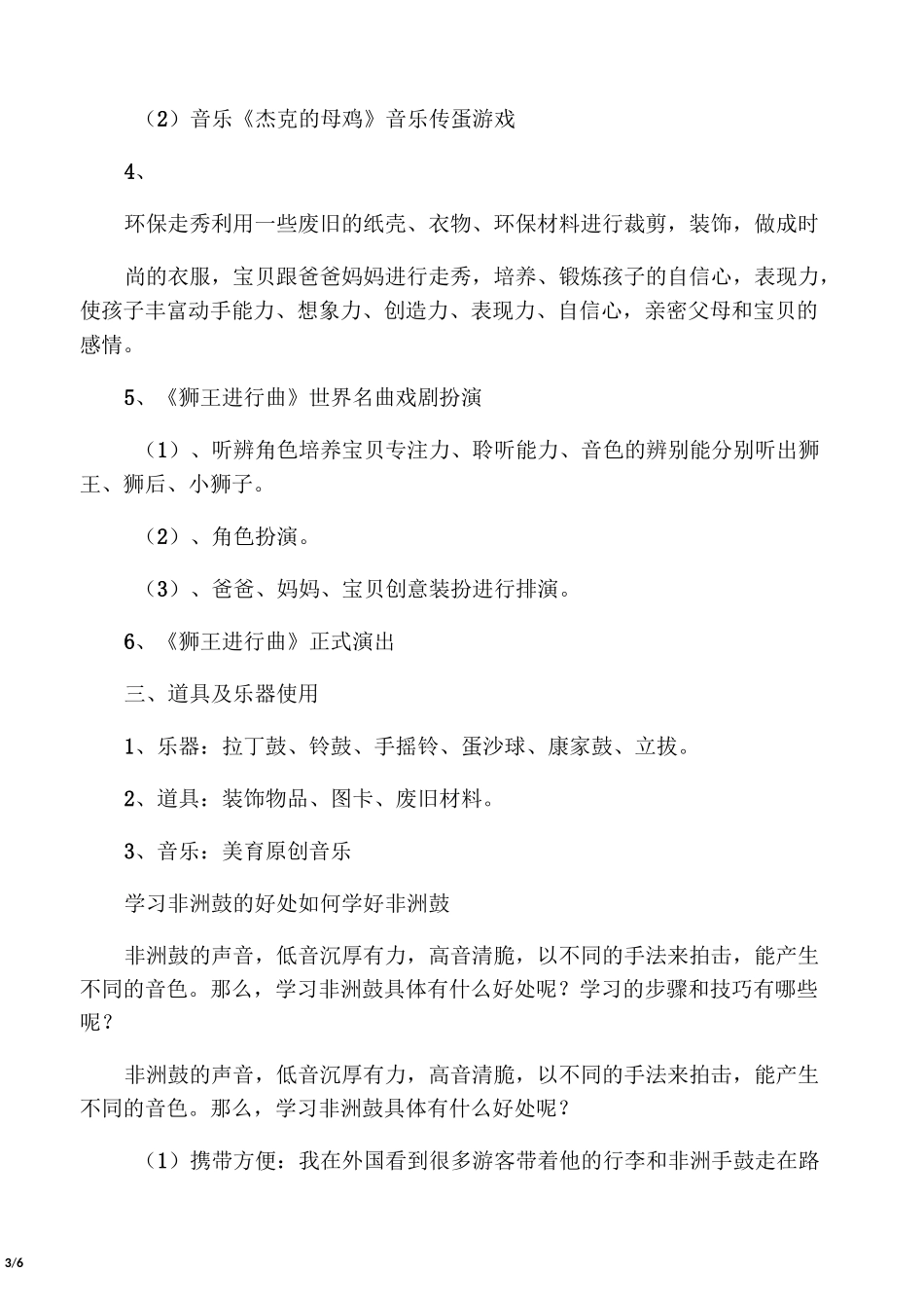 非洲鼓兴趣活动小组活动计划_第3页