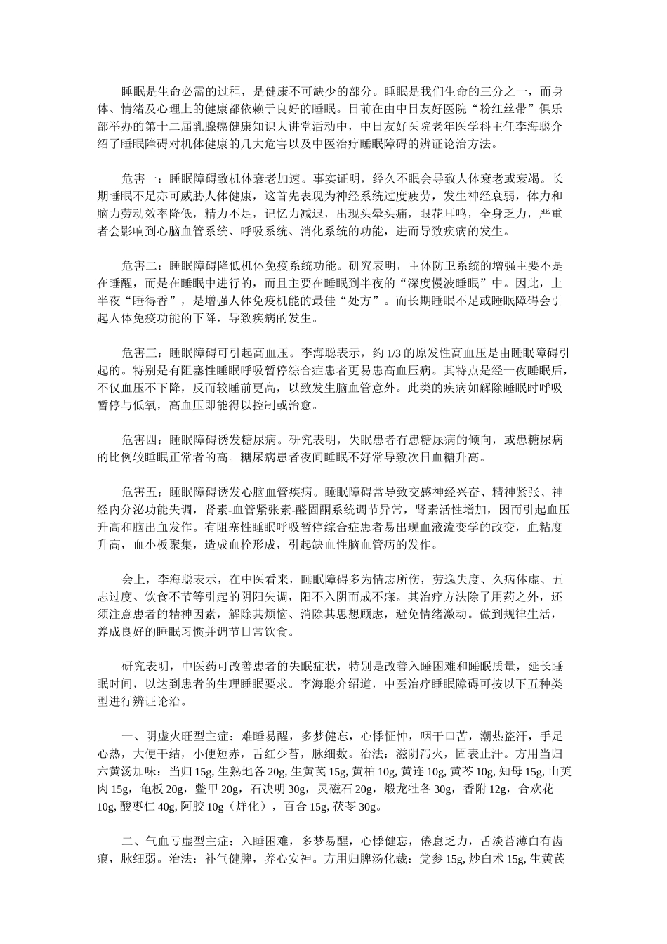 睡眠不好五大危害_第1页