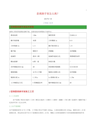 悬挑脚手架悬挑方式及其要求