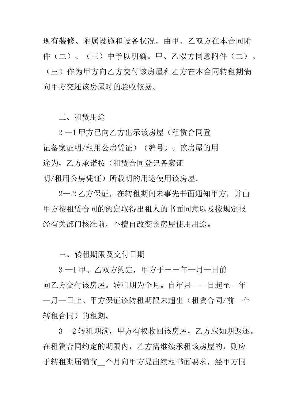 店铺转租合同范本_第2页