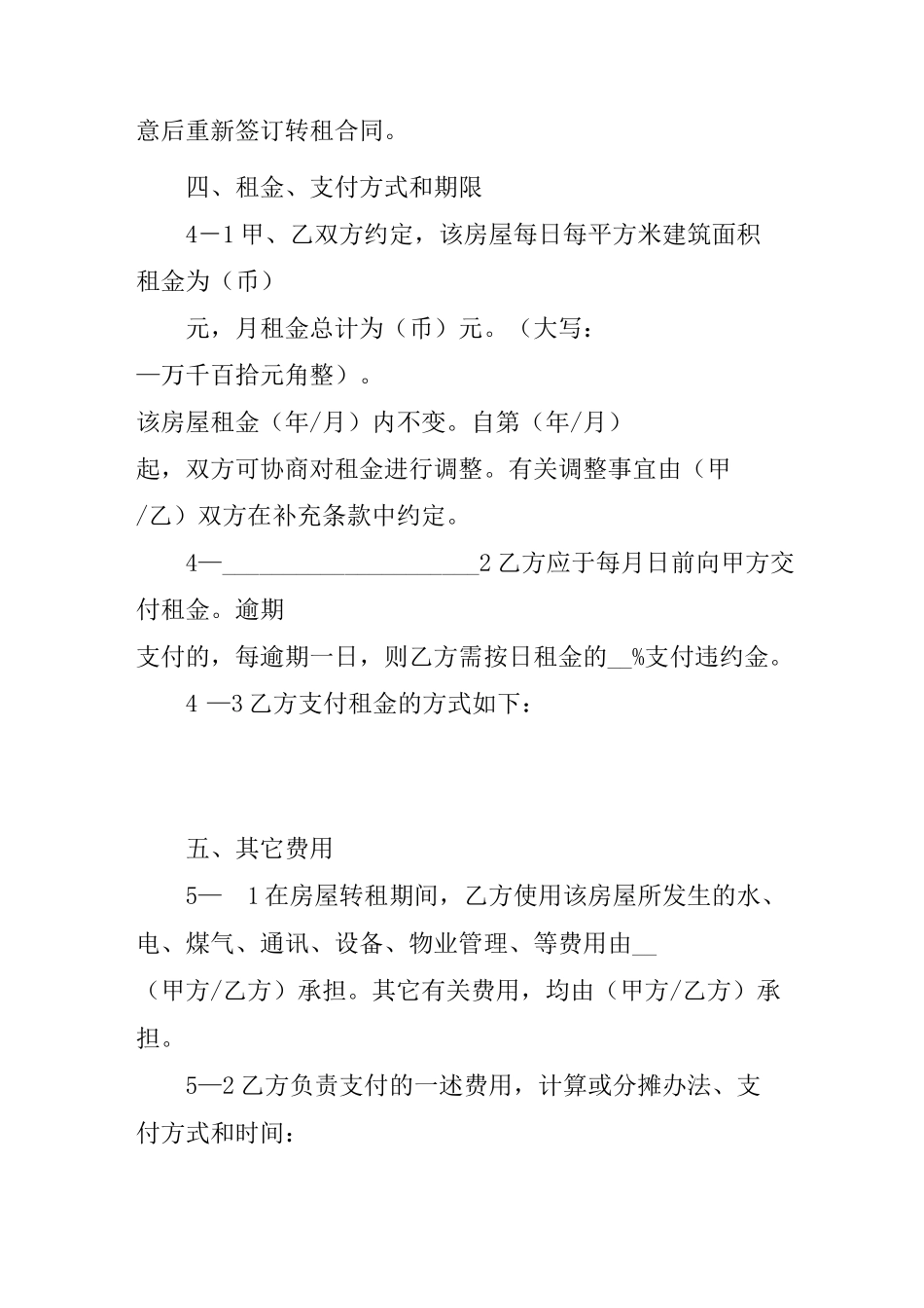 店铺转租合同范本_第3页