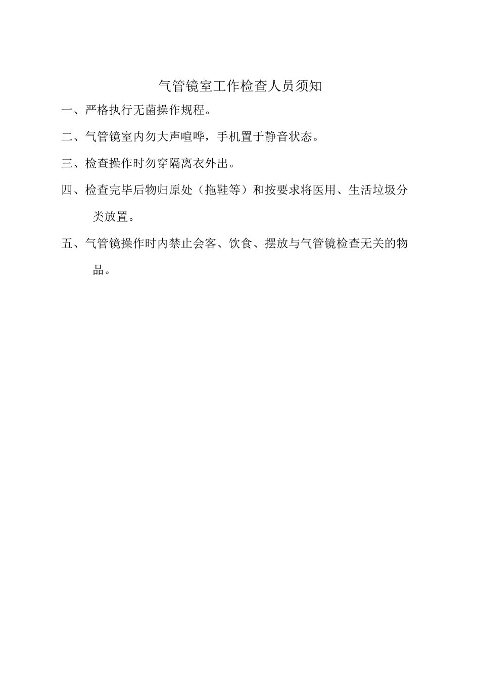 纤维支气管镜操作流程_第2页