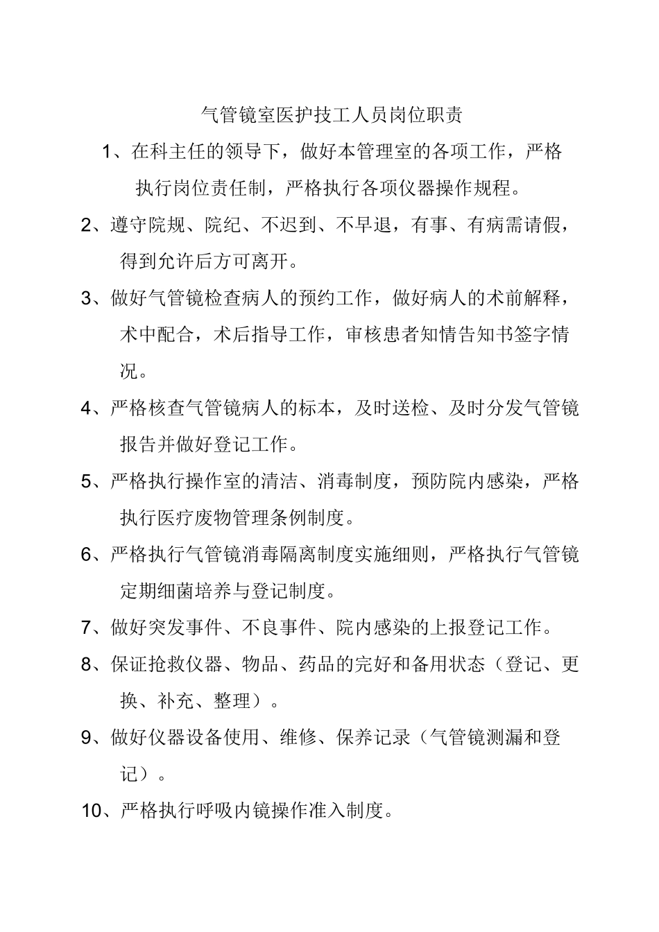 纤维支气管镜操作流程_第3页