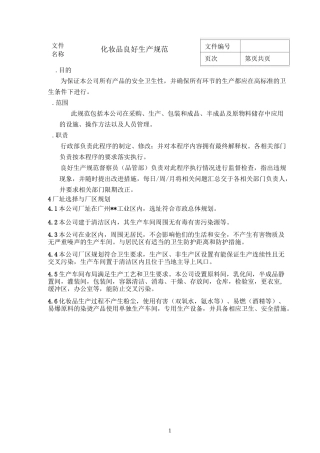 化妆品良好生产规范