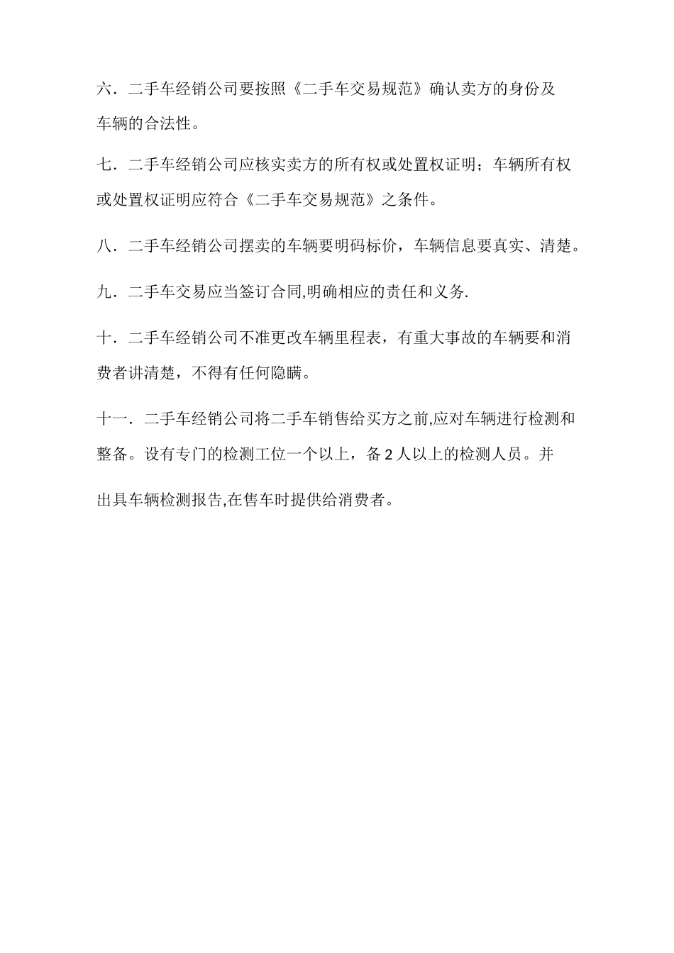 二手车交易市场管理制度_第2页