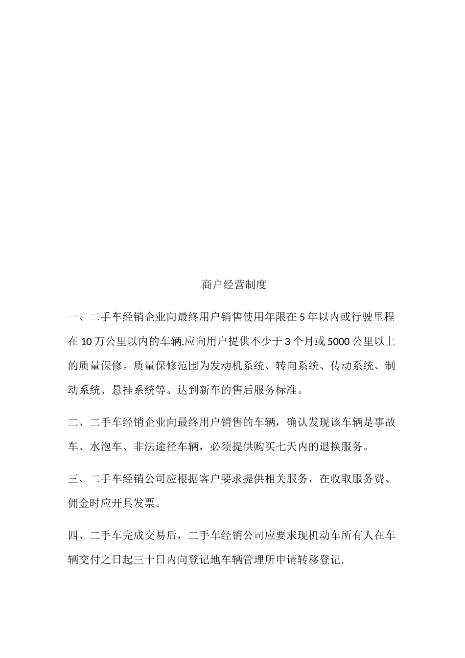 二手车交易市场管理制度_第3页