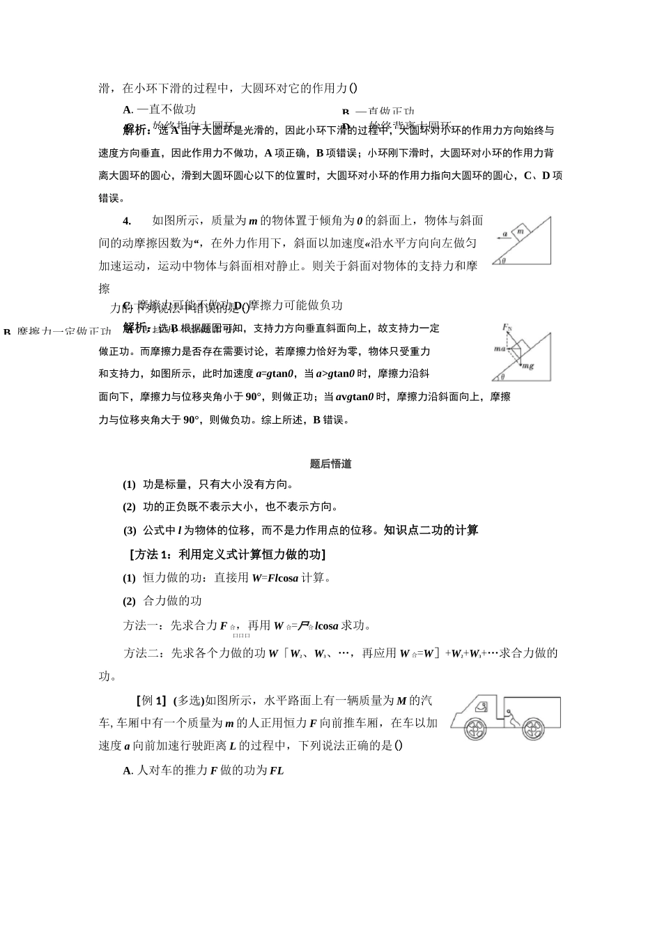 高中物理    功的理解和各种题型_第2页