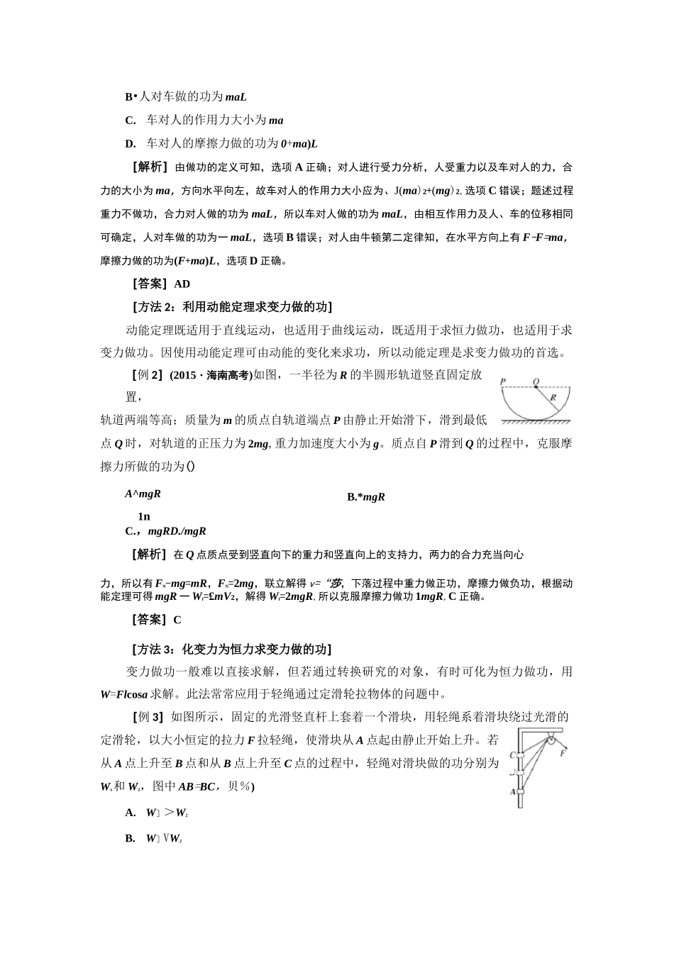 高中物理    功的理解和各种题型_第3页