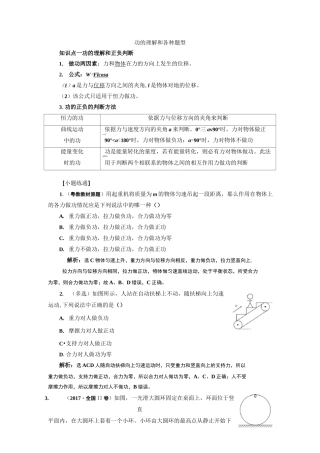 高中物理    功的理解和各种题型