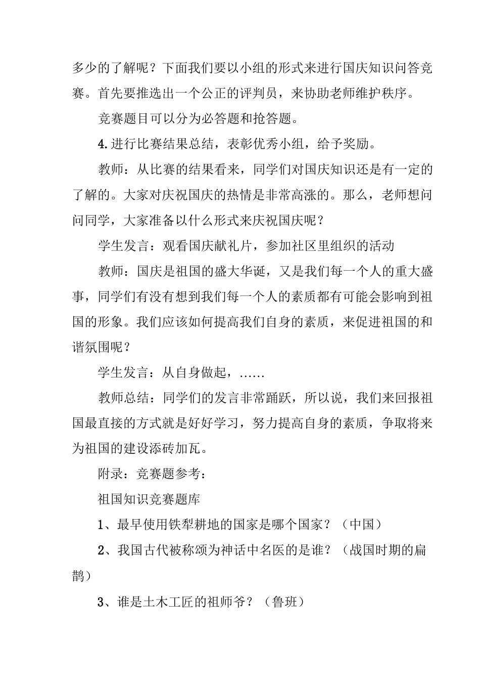 迎国庆主题班会方案_第2页