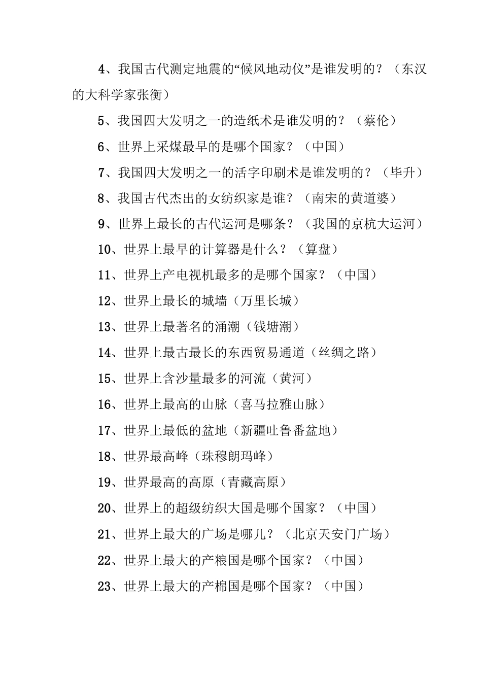 迎国庆主题班会方案_第3页