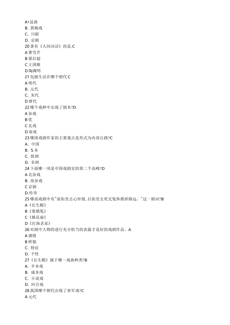 戏曲鉴赏-吴乾浩 期末考试答案_第3页