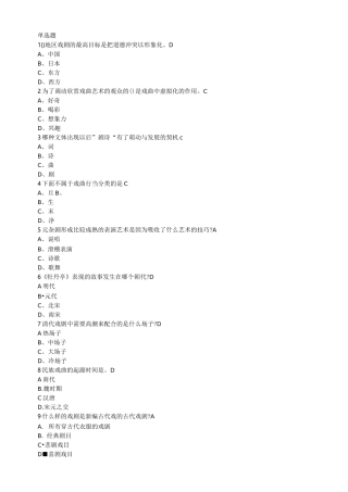 戏曲鉴赏-吴乾浩 期末考试答案