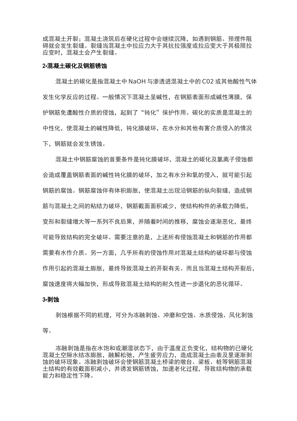 常见桥梁病害及处理_第2页