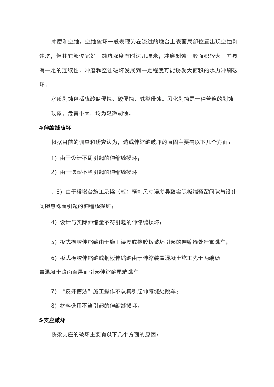 常见桥梁病害及处理_第3页