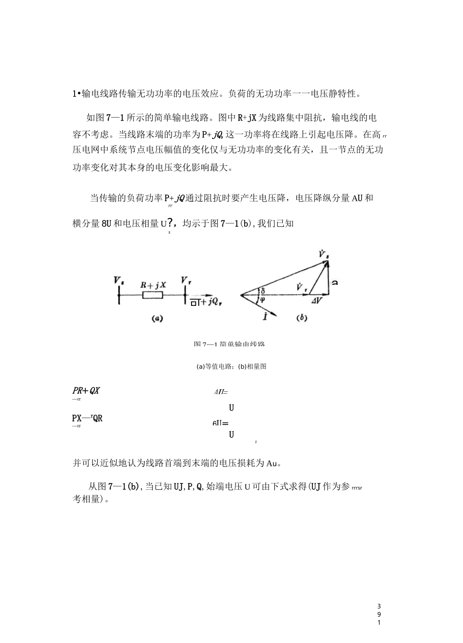 无功功率平衡和的电压调整_第2页