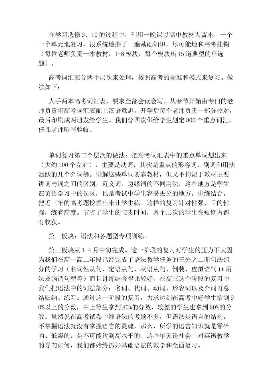 高三英语备课组总结_第2页