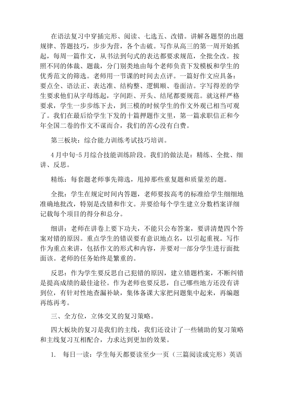 高三英语备课组总结_第3页
