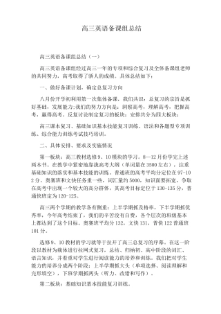 高三英语备课组总结