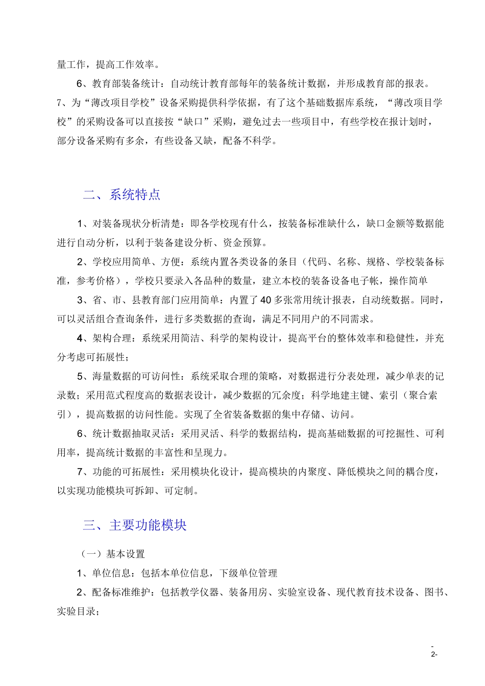 教育装备标准化管理系统介绍_第2页
