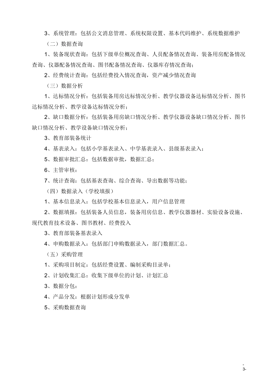 教育装备标准化管理系统介绍_第3页