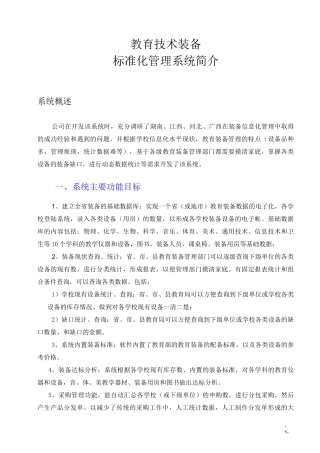 教育装备标准化管理系统介绍
