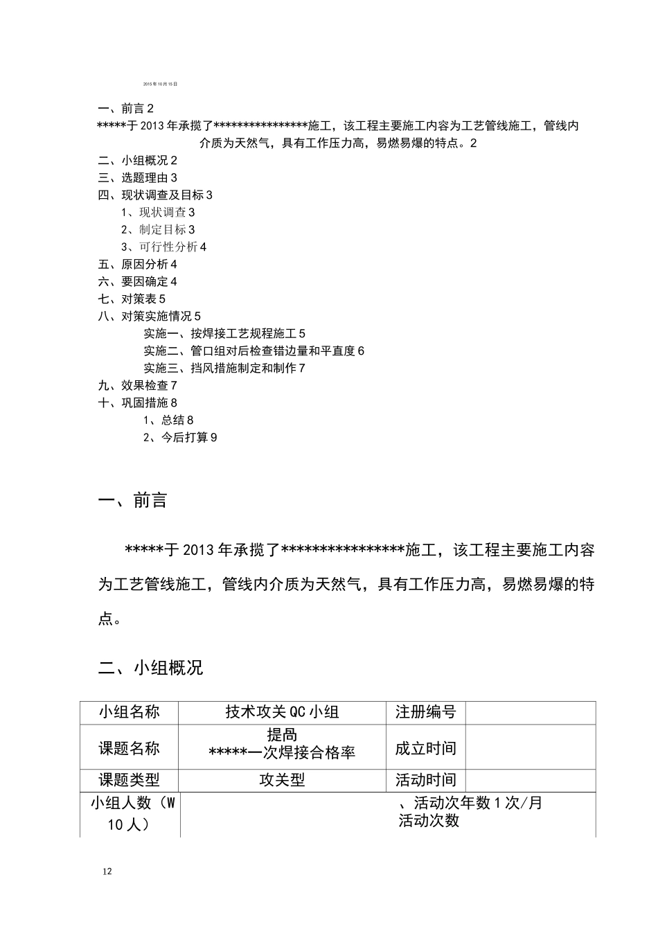 提高一次焊接合格率_第2页