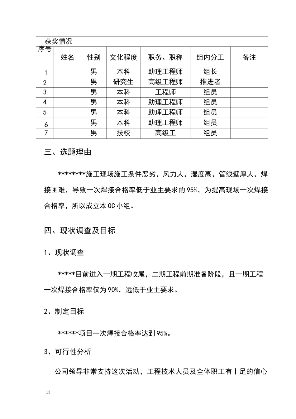 提高一次焊接合格率_第3页