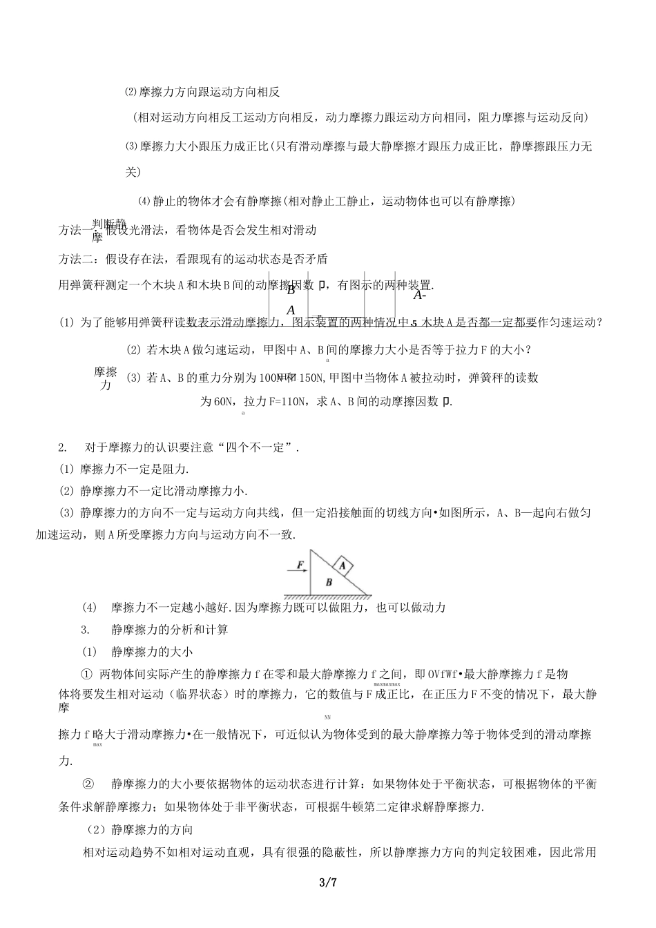 高中物理相互作用重点归纳_第3页