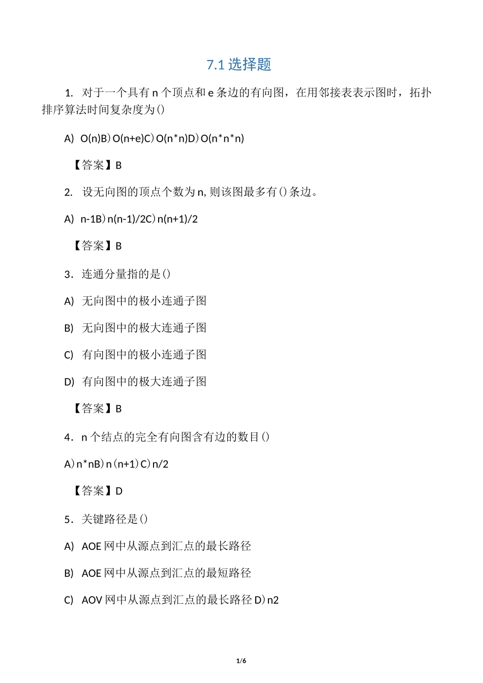 数据结构章节练习题 - 答案第7章 图_第1页