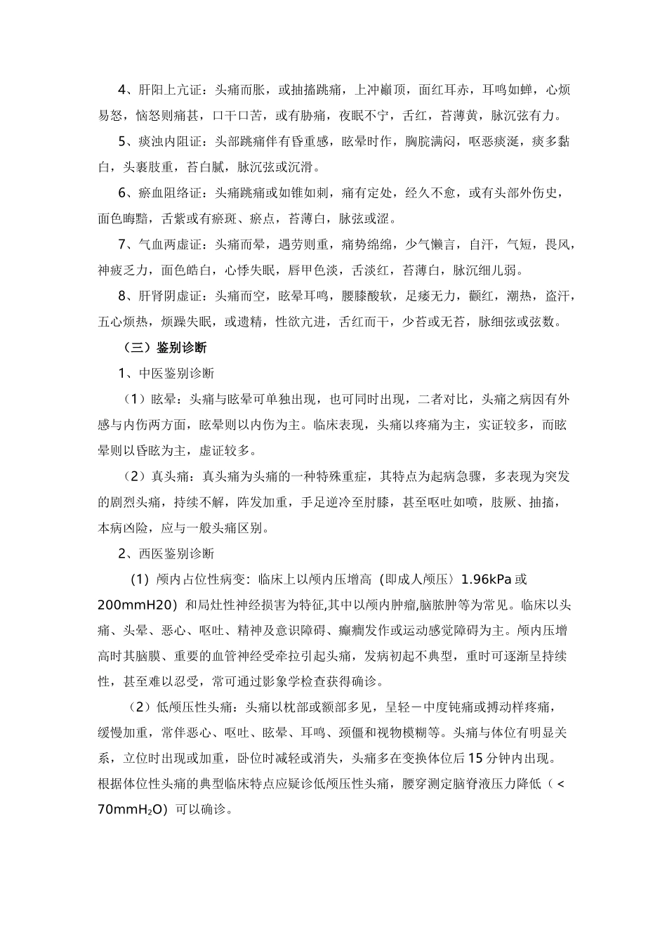 头痛中医诊疗方案_第3页