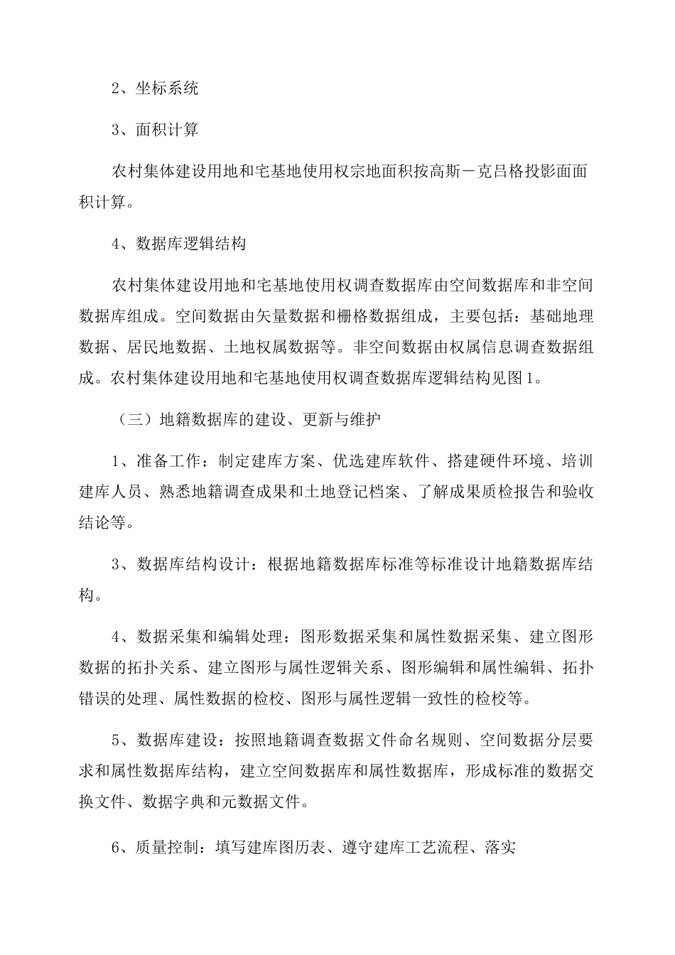 数据库建设技术方案范文_第2页