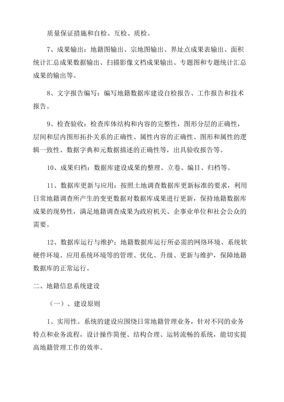 数据库建设技术方案范文_第3页